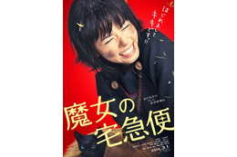 映画「魔女の宅急便」ティザーポスター公開 キキ役・小芝風花が直筆キャッチコピー 画像