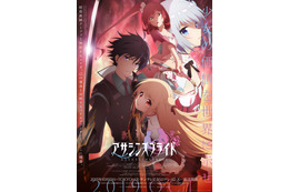 「アサシンズプライド」放送開始日決定！  第二弾PVで、ヒロイン達のボイスも遂にお披露目 画像