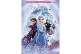 「アナと雪の女王2」エルサの持つ力の“秘密”とは？ 完結への冒険始まる日本版ポスター公開 画像