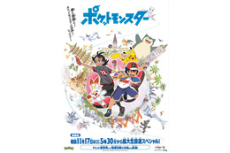 「ポケットモンスター」TVアニメ新シリーズはW主人公！ キービジュアル＆特別映像公開 画像