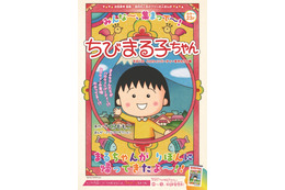 「ちびまる子ちゃん」が帰ってきた！ さくらももこ脚本の新作マンガ、りぼん11月号に掲載 画像