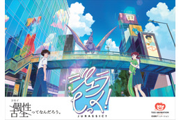 東映アニメーション若手スタッフ発「ジュラしっく！」東京国際映画祭でイベント上映へ 画像
