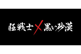 「黒い砂漠」アニメ「狂戦士」とコラボ発表＆ティザーサイト公開！ 内容詳細は順次発表 画像