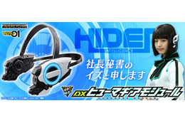 「仮面ライダーゼロワン」“社長秘書のイズでございます” AIロボ・ヒューマギアのなりきりアイテム登場 画像