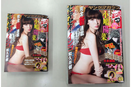 「週刊ヤングマガジン」が単行本サイズに　青年マンガ誌上初、B5通常版と同時発売　 画像