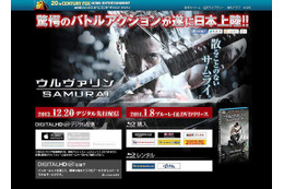 「ウルヴァリン：SAMURAI」　Blu-ray/DVD発売に先駆けデジタルHD配信開始 画像