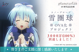 「planetarian」OVA化プロジェクト、目標金額3,000万円達成で実施へ！ 画像