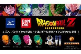 「ドラゴンボール」ワクワクすっぞ！野球グラブ4種や捕手防具まで本気でコラボ商品化 画像