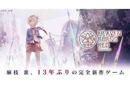 麻枝准の最新ゲーム「Heaven Burns Red」ティザーサイトで新曲お披露目！ 麻枝准×やなぎなぎが“冬”を歌う 画像