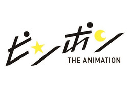 松本大洋の名作「ピンポン」　湯浅政明監督がアニメ化　2014年4月からノイタミナで放送 画像