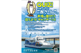 佐久島のゆるキャラ「あさりん」の声優は誰？　「中の人」を当てるキャンペーン開催 画像