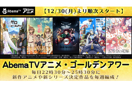 「マギレコ」から「かぐや様」まで… 新作＆話題作おくる“アニメ・ゴールデンアワー”「AbemaTV」で始動 画像