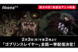 節分の日は“鬼”退治!? 「ゴブリンスレイヤー」全話一挙配信決定　AbemaTVにて 画像