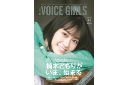 楠木ともり、ソロメジャーデビューの心境は!?「B.L.T. VOICE GIRLS」上田麗奈、花澤香菜らも登場 画像