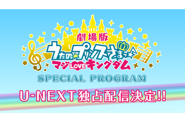 「うたの☆プリンスさまっ♪」特別番組が収録中止に伴い配信見送り 新型コロナ・緊急事態宣言受けて 画像