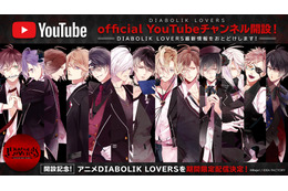 「DIABOLIK LOVERS」ドSなヴァンパイアがYouTubeに降臨！公式チャンネル開設 アニメや限定コンテンツ配信へ 画像