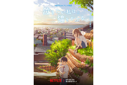 「泣きたい私は猫をかぶる」劇場公開からNetflix配信へ！志田未来＆花江夏樹ら喜びの声「嬉しさでいっぱい」 画像