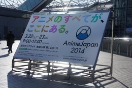 2日間で11万1252人、AnimeJapan 2014開催第1回で大きな成功 画像