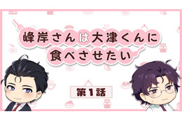 いっぱい食べる君が好き！「峰岸さんは大津くんに食べさせたい」中島ヨシキ&神尾晋一郎でミニアニメ化 画像