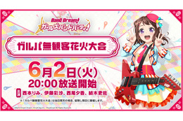 「バンドリ」総打ち上げ本数2000発！「ガルパ無観客花火大会」YouTubeにて開催決定 画像