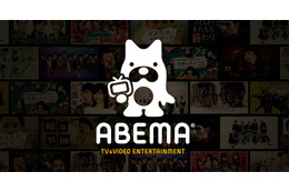 ABEMA、誹謗中傷等ネット上被害に関する相談窓口を設置へ 番組出演者向けて 画像