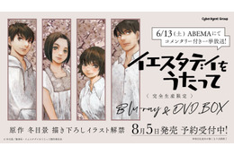 「イエスタデイをうたって」コメンタリー配信決定 小林親弘、宮本侑芽、花澤香菜、坂本真綾、寺島拓篤が本音トーク 画像