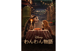 ディズニー「わんわん物語」実写版が「Disney+」に登場！ 日本初＆独占配信 画像