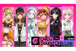 「D4DJ」サウンドオンリーの無料配信ライブ開催決定 キャラクターたちがパフォーマンスを披露 画像