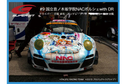 「ラブライブ！」SUPER GT参戦の新車輌公開 レースクイーン姿のμ'sイラストも 画像