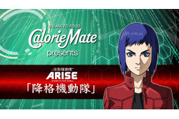 パロディ企画「チャンネル5.5」のシーズン２は「攻殻機動隊 ARISE」 草薙素子役は上坂すみれ 画像