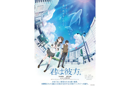 池袋が舞台のアニメ映画「君は彼方」11月27日に公開決定 特報＆ティザーポスターもお披露目 画像
