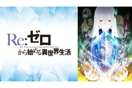 2020年夏アニメ、「リゼロ」第2期が視聴数＆コメントの“初速”でトップ！ ABEMAランキング発表 画像