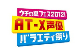 「神☆ヴォイス」初放送ほか　AT-X　2012年夏の声優バラエティ番組ラインナップ発表 画像