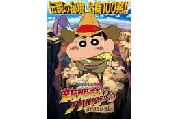 「映画クレヨンしんちゃん」シリーズ全27作品が無料配信！“新婚旅行ハリケーン”はABEMA初登場 画像