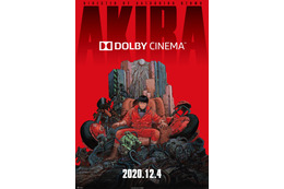 「AKIRA」世界観に深く深く没入せよ！ 究極のシネマ体験“ドルビーシネマ”で全国7館上映 画像