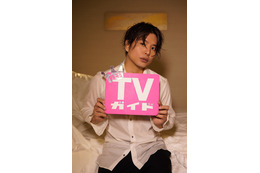 仲村宗悟がセクシーショットを披露！ 「月刊TVガイド2021年1月号」特典生写真が公開 画像