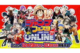 「ジャンプフェスタ」史上初のオンライン開催へ！ バーチャル会場「ジャンフェス島」をスマホで体験 画像