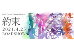 劇場版「バンドリ！ Episode of Roselia」2021年4月23日公開決定！“あなた達、Roseliaにすべてを賭ける覚悟はある？” 画像