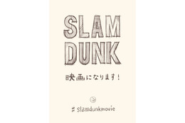 「SLAM DUNK」アニメーション映画化！ 作者・井上雄彦がTwitterでファンへ向けてメッセージ 画像