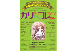 ファンタステック映画祭「カリコレ2015」早くも開催決定　新宿シネマカリテが大盛況 画像