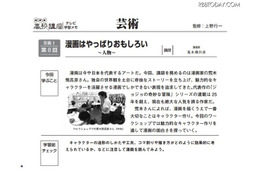 「ジョジョ」荒木飛呂彦先生　7月26日の「NHK高校講座」で講師に  画像