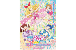 「劇場版アイカツ！」早くもキービジュアルが明らかに　史上空前のアイドルムービー始動 画像