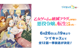 「はめふら」ツイキャスで第1期一挙放送！ 視聴者と一緒に鑑賞できる“シアターパーティ”にも機能対応 画像