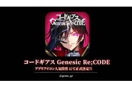 「コードギアス」初のスマホゲー「Genesic Re;CODE」“アプリアイコン”決定！ 画像