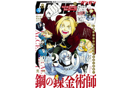 「鋼の錬金術師」20周年プロジェクト発表！ 展示イベント、特番配信、原作者・荒川弘の最新作も連載決定 画像