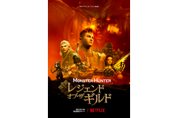 「モンスターハンター」Netflixアニメ映画が8月12日より配信！ 予告編＆キーアート一挙公開