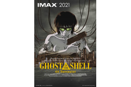 「攻殻機動隊」4Kリマスター版が“IMAX”で劇場公開決定！ 押井守監督からのコメント到着 画像