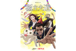 Netflixアニメ「極主夫道」パート2が10月配信！津田健次郎・出演「極工夫道」の続編も
