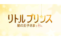 「星の王子さま」出版から70年で初のアニメーション映画、2015年冬に日本公開 画像