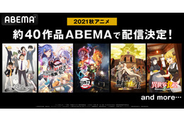 「鬼滅の刃 無限列車編」「プラチナエンド」「ワールドトリガー」など秋アニメ40作品をABEMAで無料放送 画像